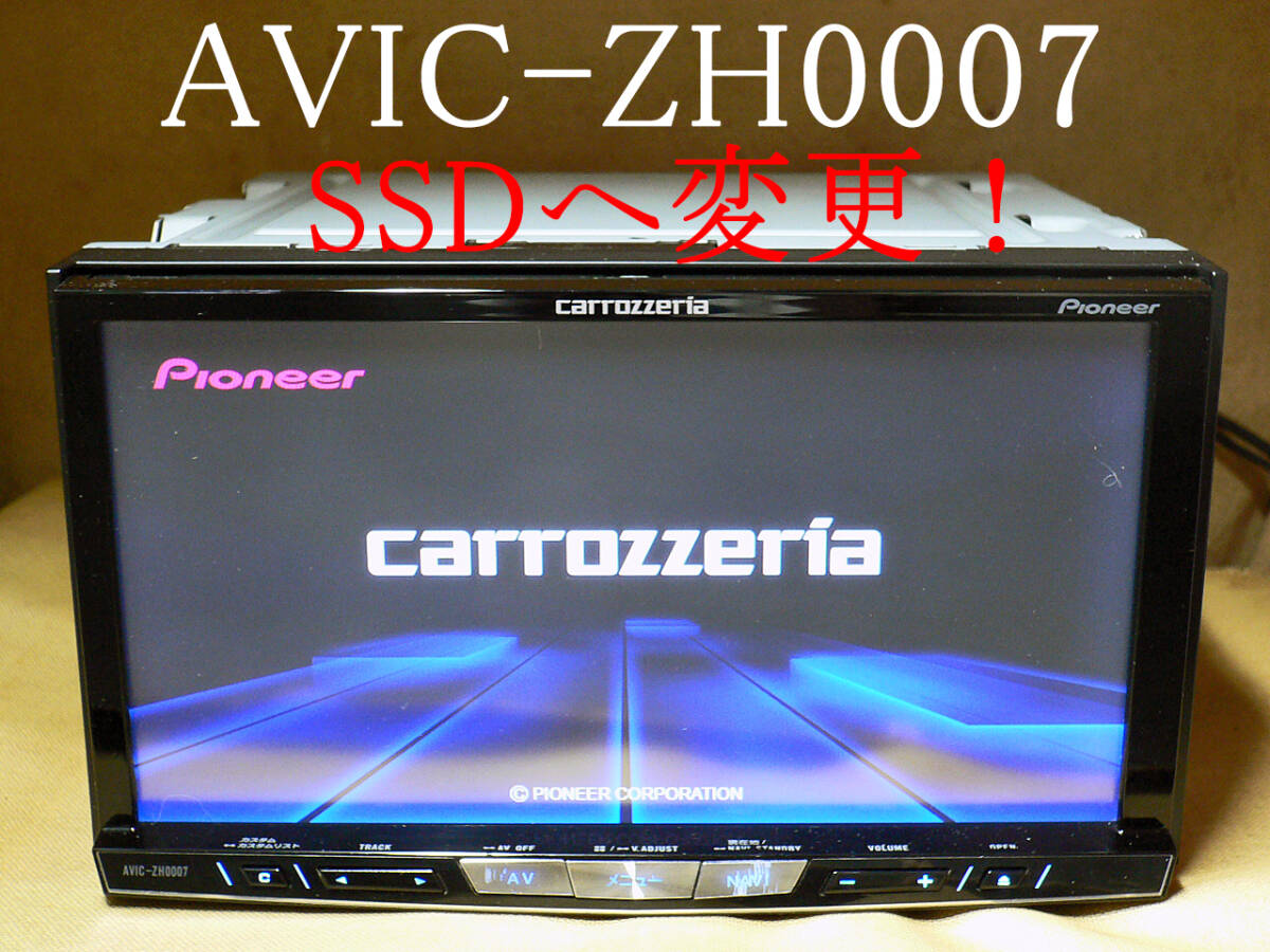 ★★★carrozzeria 最新2023年第二/SSD/地デジ/SD/Bluetooth/CD/DVD AVIC-ZH0007 動作保証 即決は送料無料！★の画像1