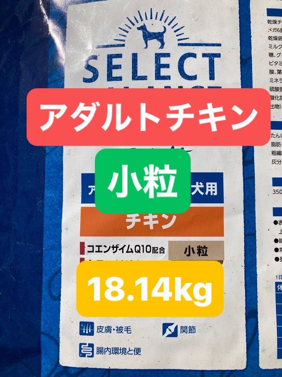 【在庫限り！！】セレクトバランス／アダルト／チキン小粒　18.14kg 