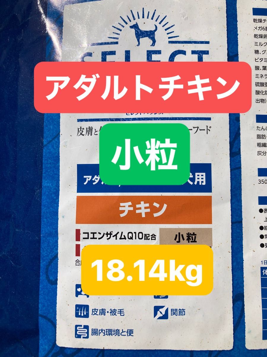 【期間限定値下げ中！】セレクトバランス／アダルト／チキン小粒　18.14kg 