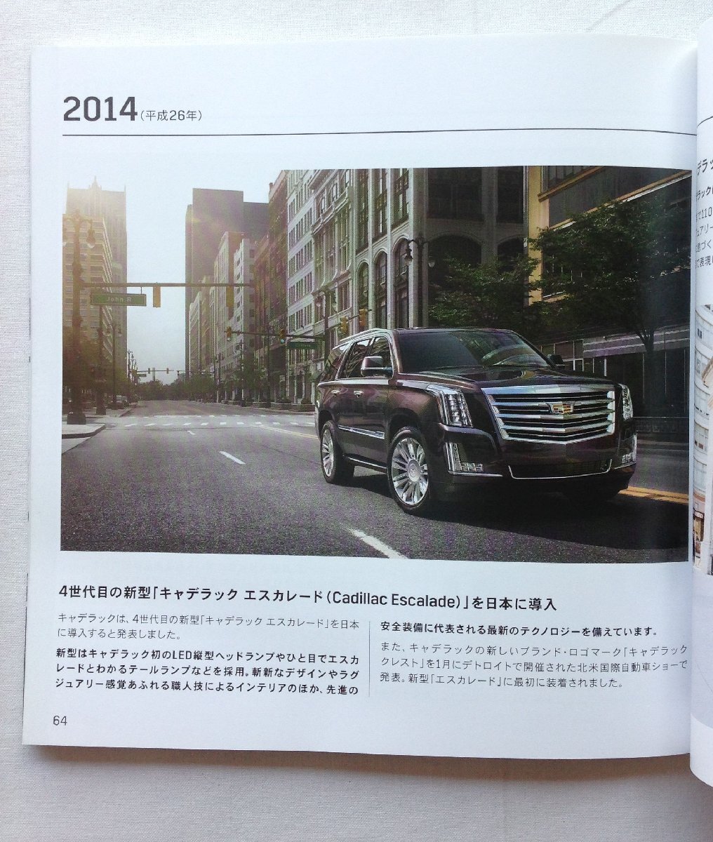 ★[A61224・キャデラック ヒストリーブック ] The Cadillac Book 。ゼネラルモーターズ・ジャパン 90周年。★の画像4