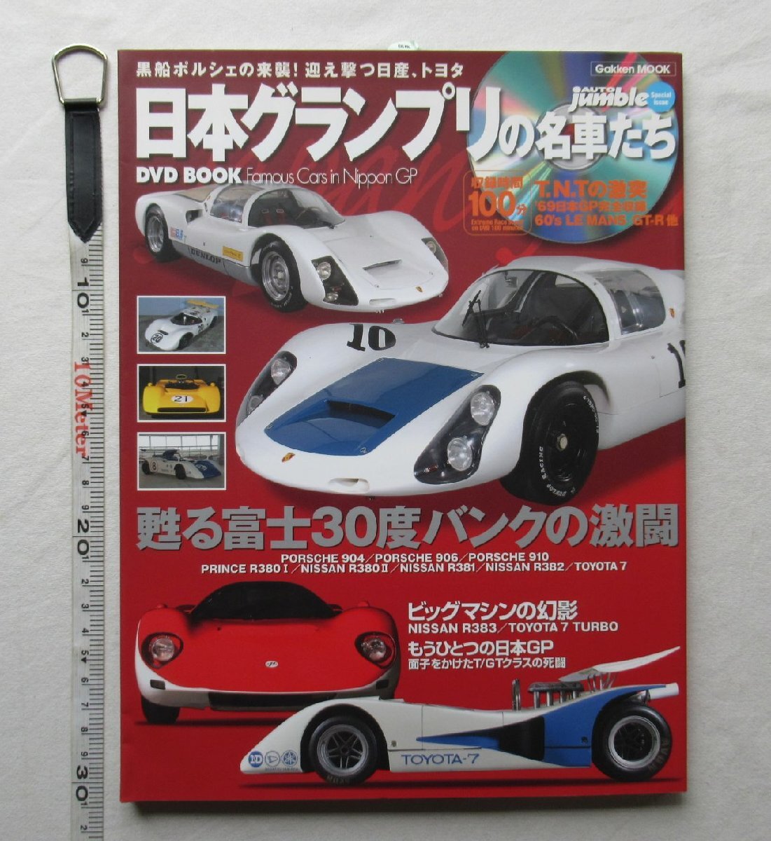 ★[A61085・日本グランプリの名車たち DVD BOOK ] AUTO jumble Special issue 。★の画像1