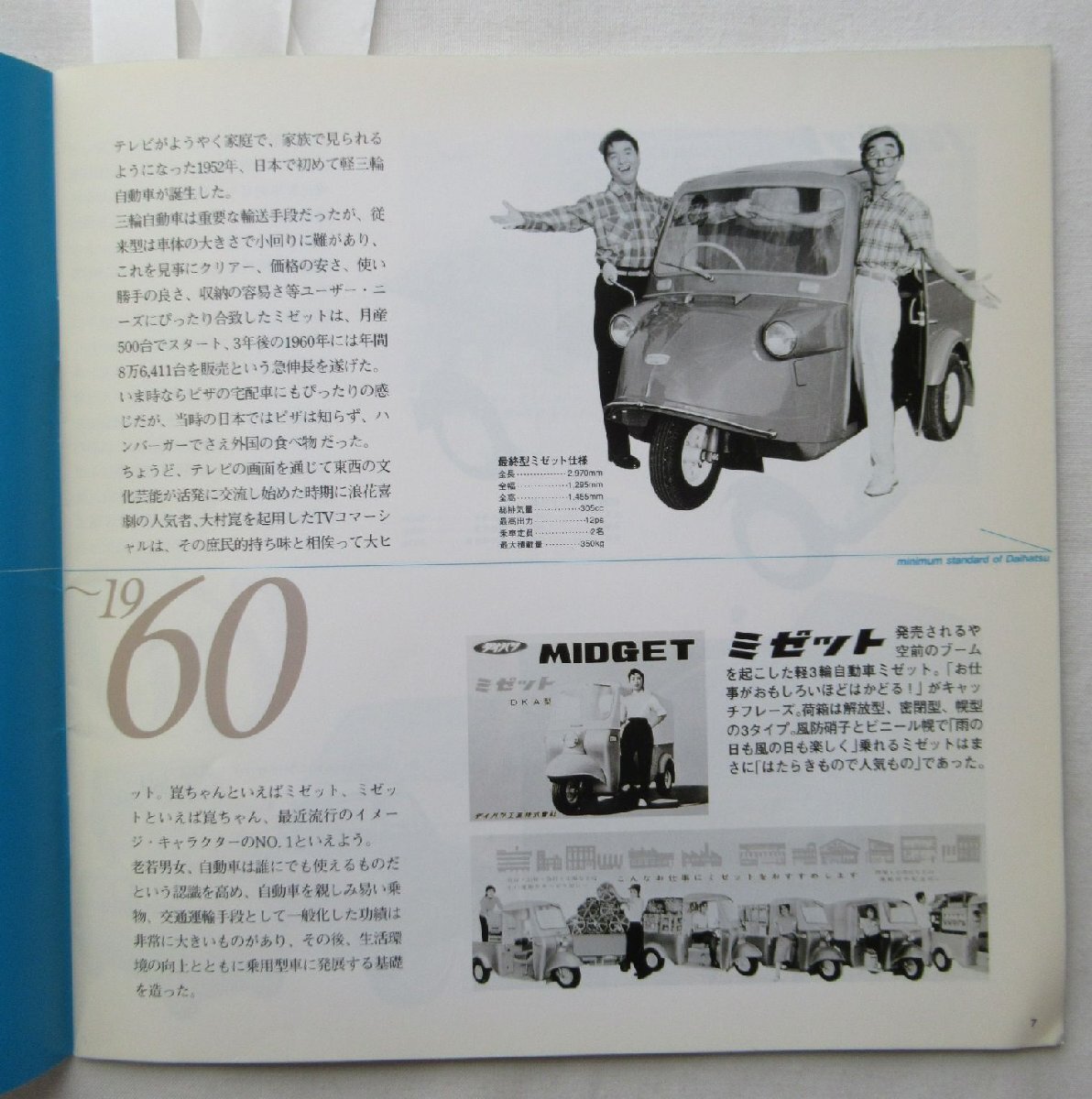 ★[A60191・軽自動車広報資料 MINI OF JAPAN 2冊+ご案内 ] ダイハツ工業の広報誌。★の画像1