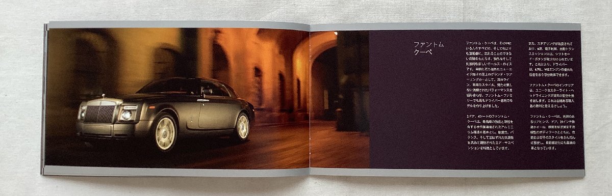 ★[A60255・ロールス・ロイス ファントム、ゴースト 日本語カタログ+価格表 ] The Rolls-Royce Phantom, Ghost .専用フォルダー入り ★の画像7