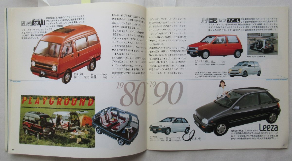 ★[A60191・軽自動車広報資料 MINI OF JAPAN 2冊+ご案内 ] ダイハツ工業の広報誌。★の画像4