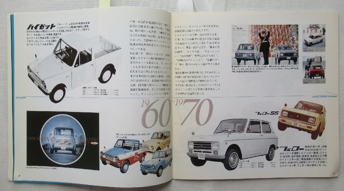 ★[A60191・軽自動車広報資料 MINI OF JAPAN 2冊+ご案内 ] ダイハツ工業の広報誌。★の画像2