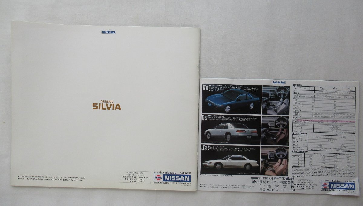 ★[A61241・シルビア カタログ２点+価格表] NISSAN SILVIA. ★の画像10