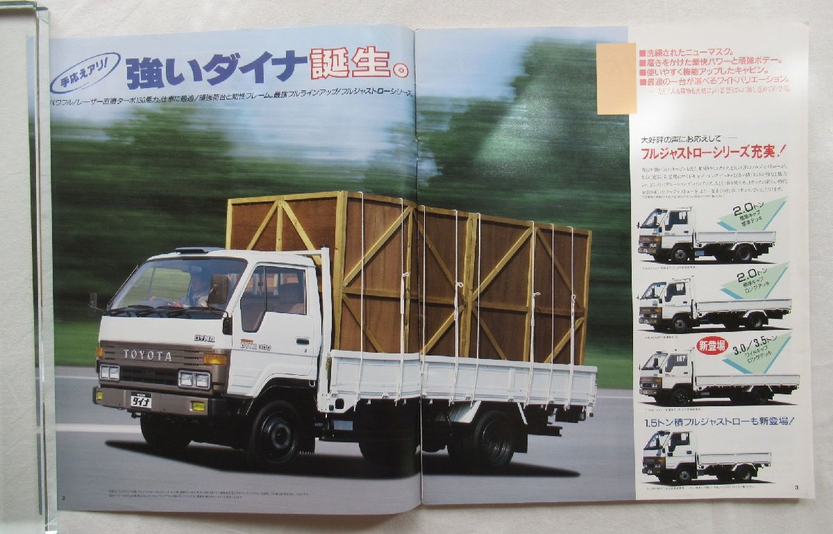 ★[A61081・トヨタ ダイナ トラック カタログ 2点セット ] TOYOTA DYNA 200 / 300 / 350 。★の画像5