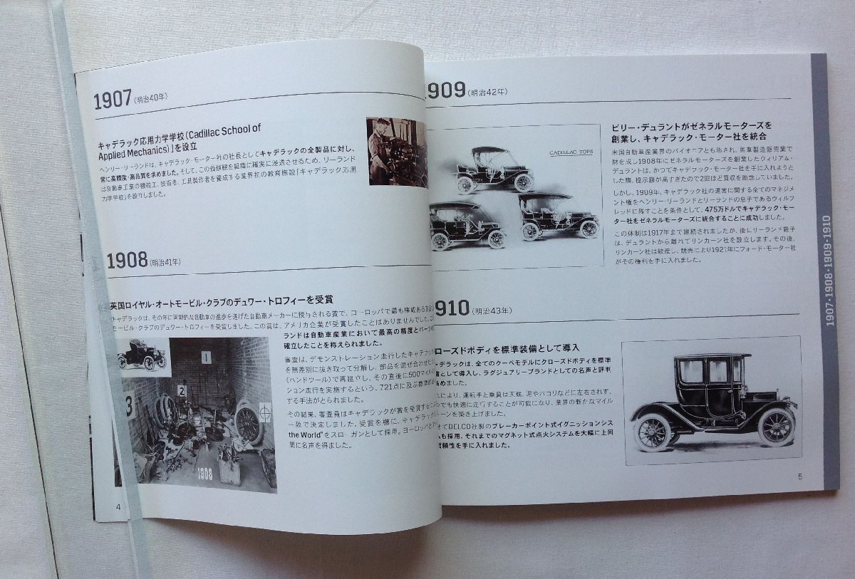 ★[A61224・キャデラック ヒストリーブック ] The Cadillac Book 。ゼネラルモーターズ・ジャパン 90周年。★の画像8