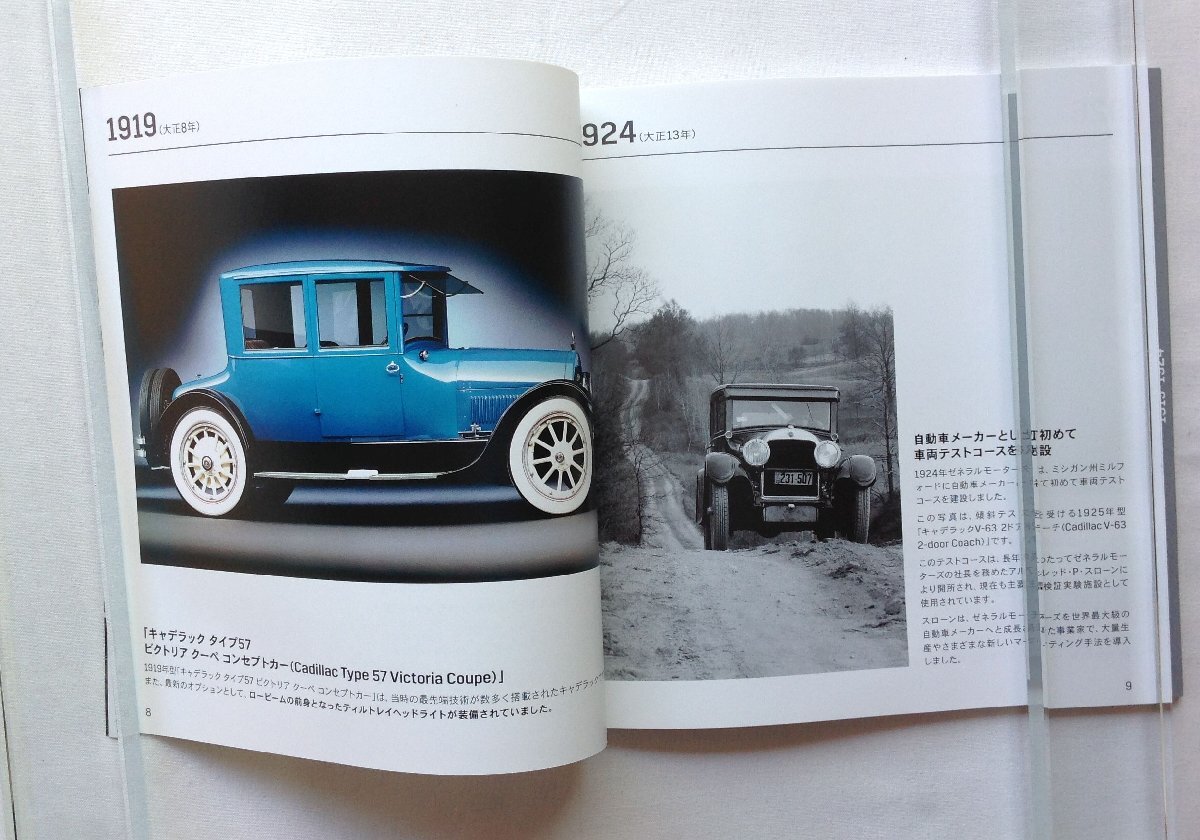★[A61224・キャデラック ヒストリーブック ] The Cadillac Book 。ゼネラルモーターズ・ジャパン 90周年。★の画像9