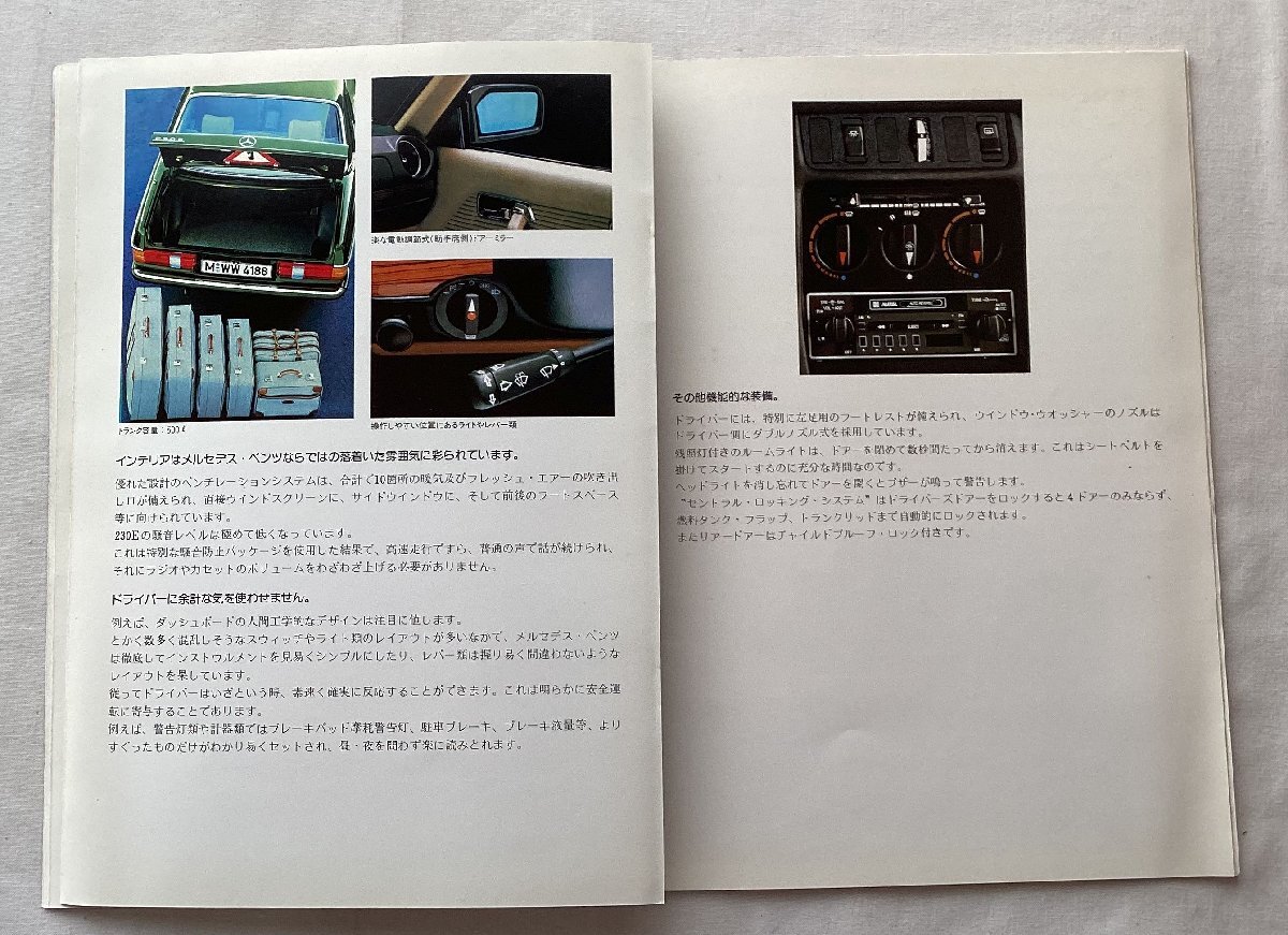 ★[A62102・Mercedes-Benz 230E 当時ものカタログ ] メルセデス・ベンツ 123223 。★の画像6