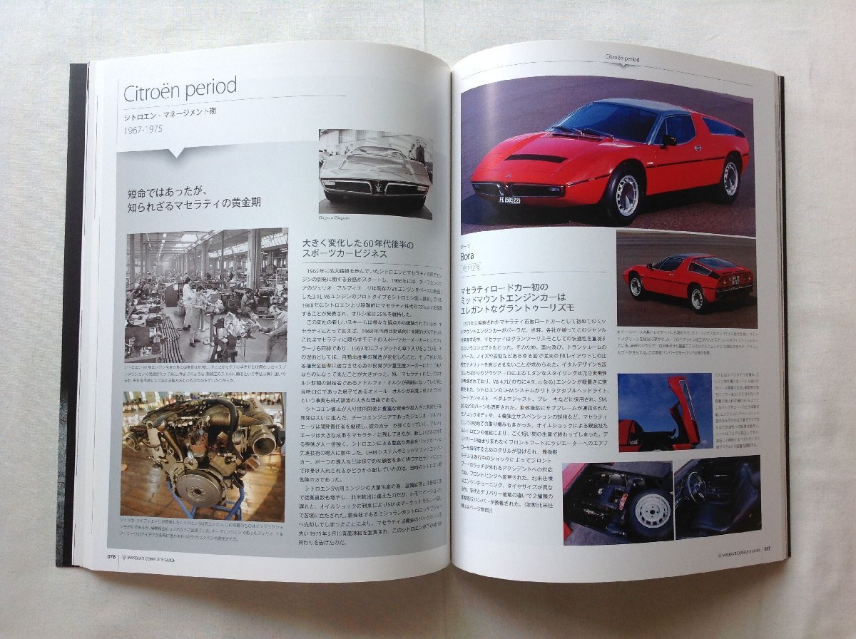 *[A61345*MASERATI COMPLETE GUIDE ] magazine box ..*