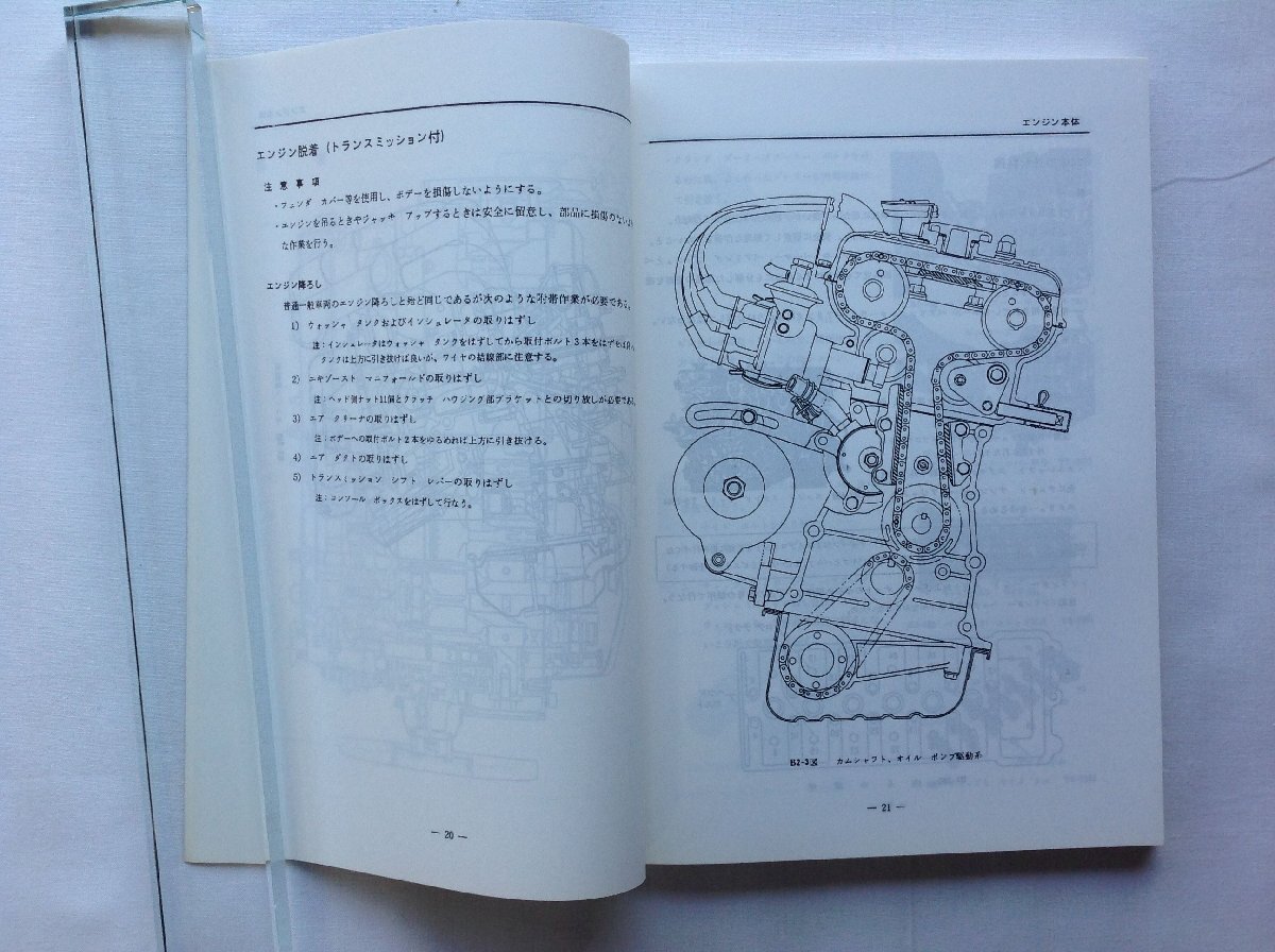 ★[A62263・スカイライン 2000 GT-R KPGC110型 1973 整備要領書 復刻版 ] 未使用品。詳細は写真参照。★の画像4