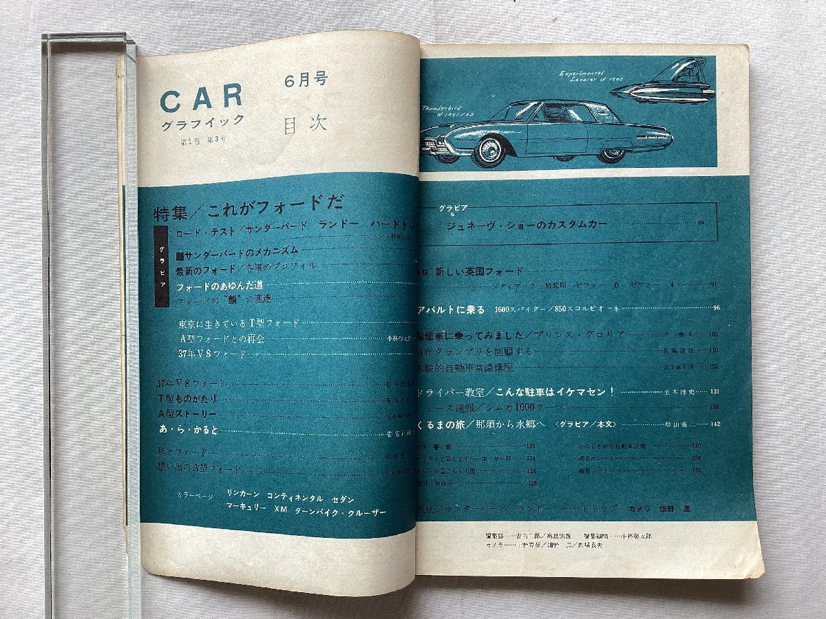 ★[A62056・特集：これがフォードだ ] カーグラフィック 3号。1962年6月号。 ★_画像2