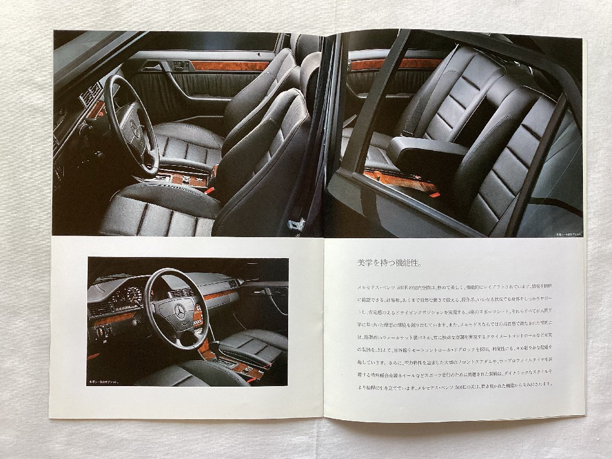 *[A62054* Mercedes * Benz 500E catalog ] The Mercedes-Benz 500E. FIRE AND SILK. *