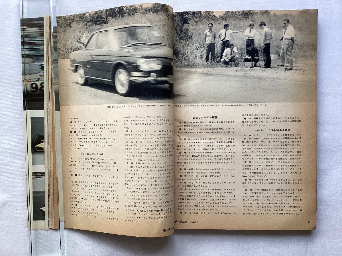 ★[A61068・ロードテスト コンテッサ 1300クーペ など ] モーターファン1965年８月号★の画像3