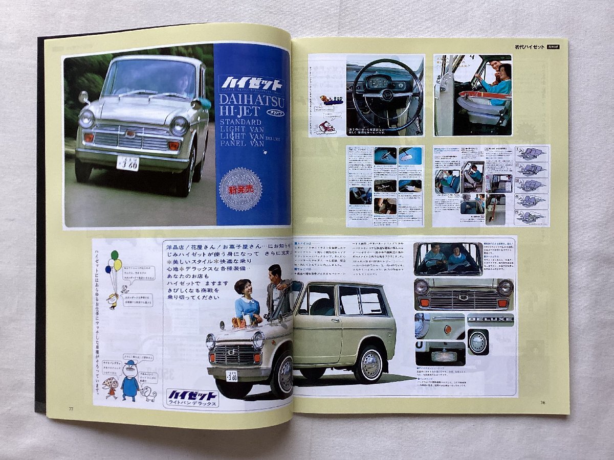 *[A62198* Daihatsu Hijet 60 anniversary. all ] DAIHATSU HIJET.*