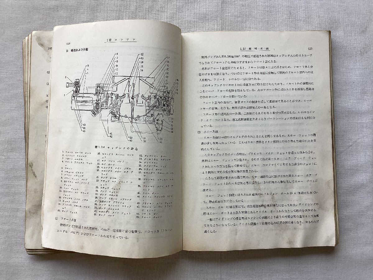 ★[A62240・プリンス グロリアの整備 ] PRINCE GLORIA。国産乗用車整備シリーズ。落札品は毎週金曜日発送。★の画像8