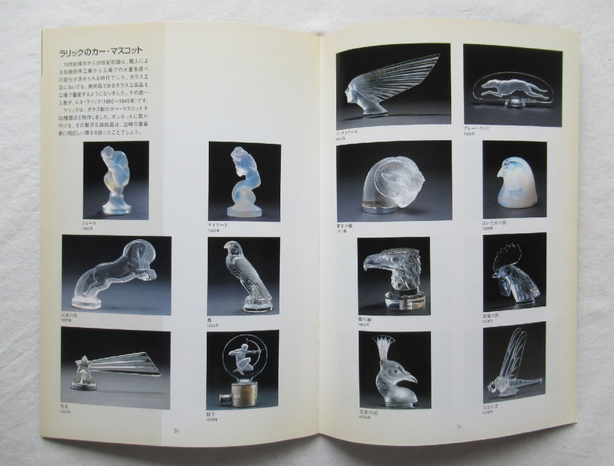 ★[A60148・モダーンな時代のクルマとくらし ] 1920-1930年代 トヨタ博物館 第16回特別展 図録 。チラシ、ご案内付。★の画像5