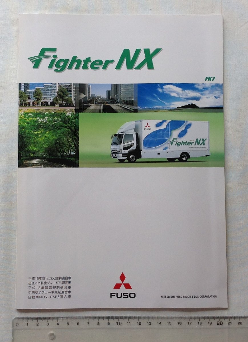 ★[A61315・三菱ふそう 新型ファイターNX 超低PM車誕生 日本語カタログ] FUSO Fighter NX.★の画像1