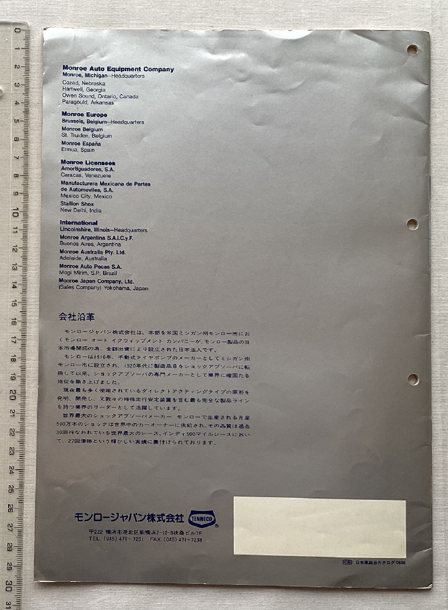 *[A60084*1986 year Monroe shock absorber Japan car general catalogue ] MONROE*