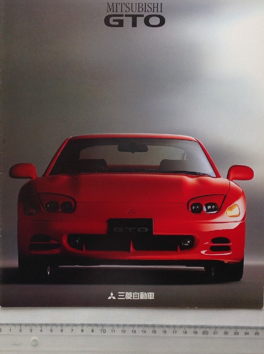 ★[A61261・MITSUBISHI GTO カタログ－スポーツカーだからこそ、4WDであるべきだ。－1993年10月/平成5年] 。★の画像1