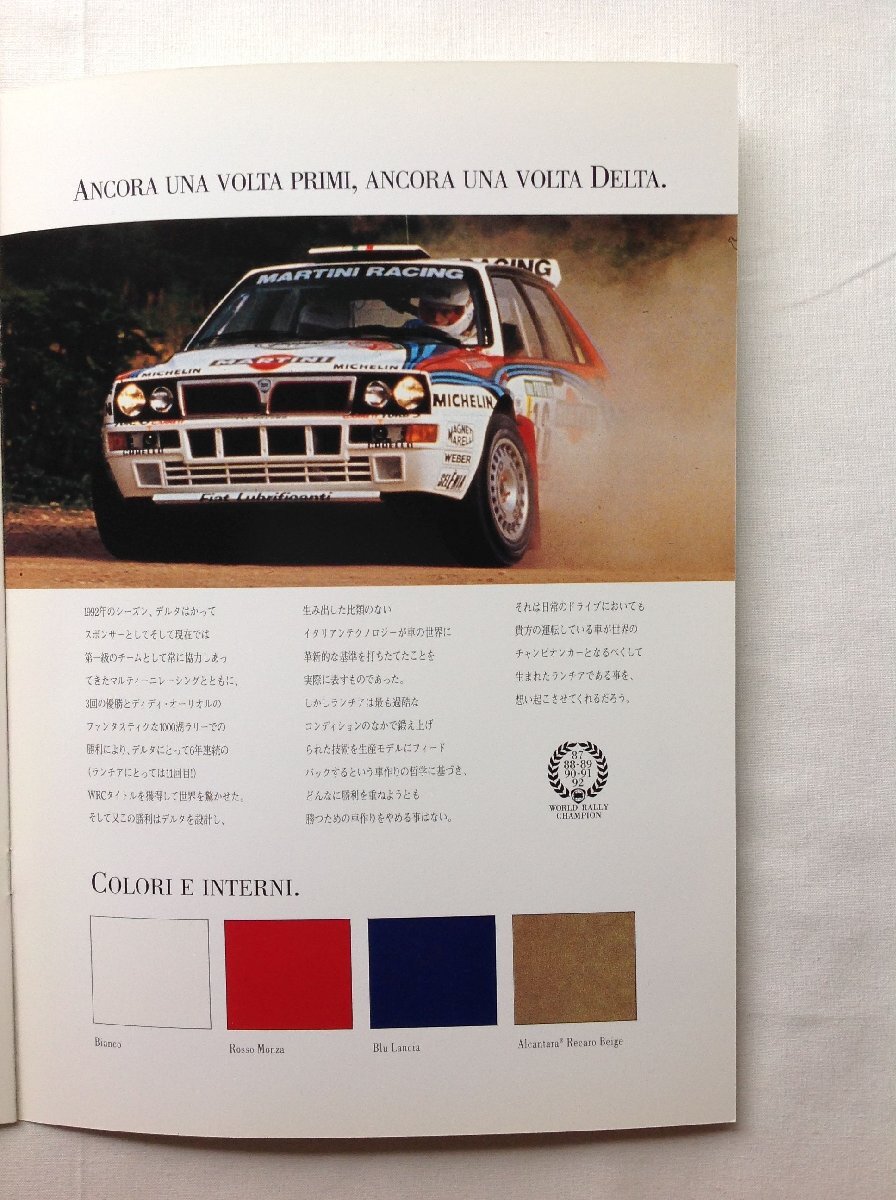 ★[A61218・ランチア デルタHFインテグラーレ 日本語当時ものカタログ ] LANCIA DELTA HF INTEGRALE 16V。★の画像7