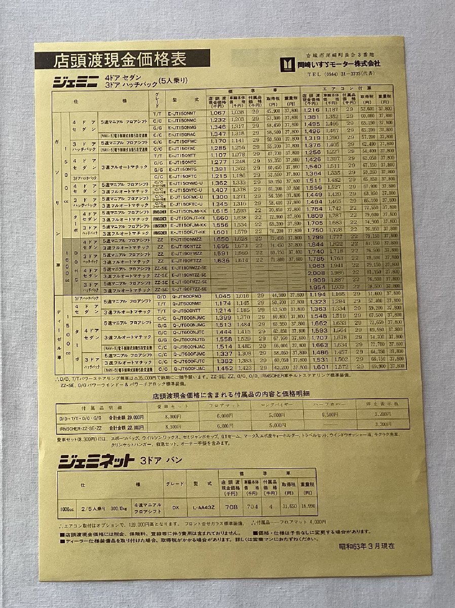 ★[A62091・いすゞ ジェミニ ZZ DOHC カタログ+価格表 ] ISUZU GEMINI ZZ DOHC。handling by LOTUS. ★の画像9