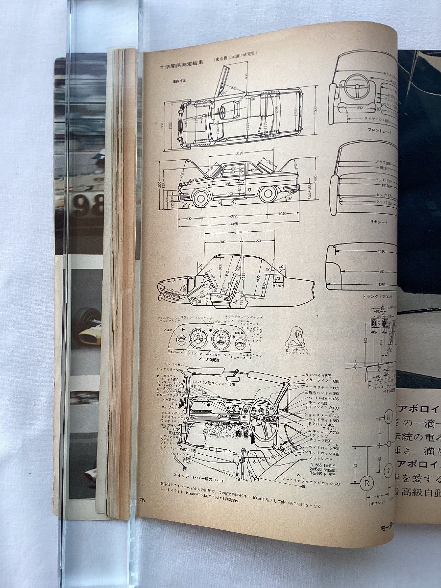 ★[A61068・ロードテスト コンテッサ 1300クーペ など ] モーターファン1965年８月号★の画像6