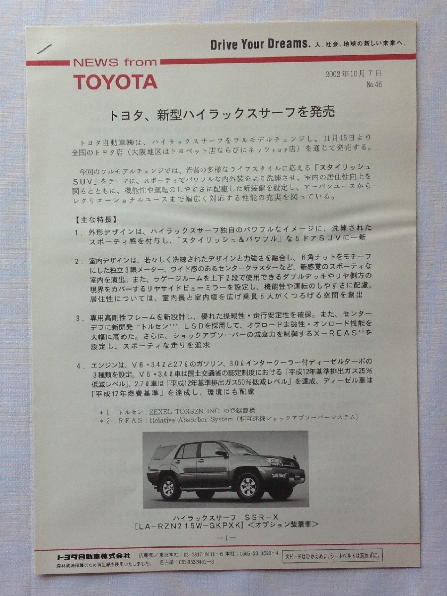 ★[A61086・トヨタハイラックスサーフ プレスインフォメーション ] 2002年 TOYOTA HILUX SURF PRESS INFORMATION 。★_画像6