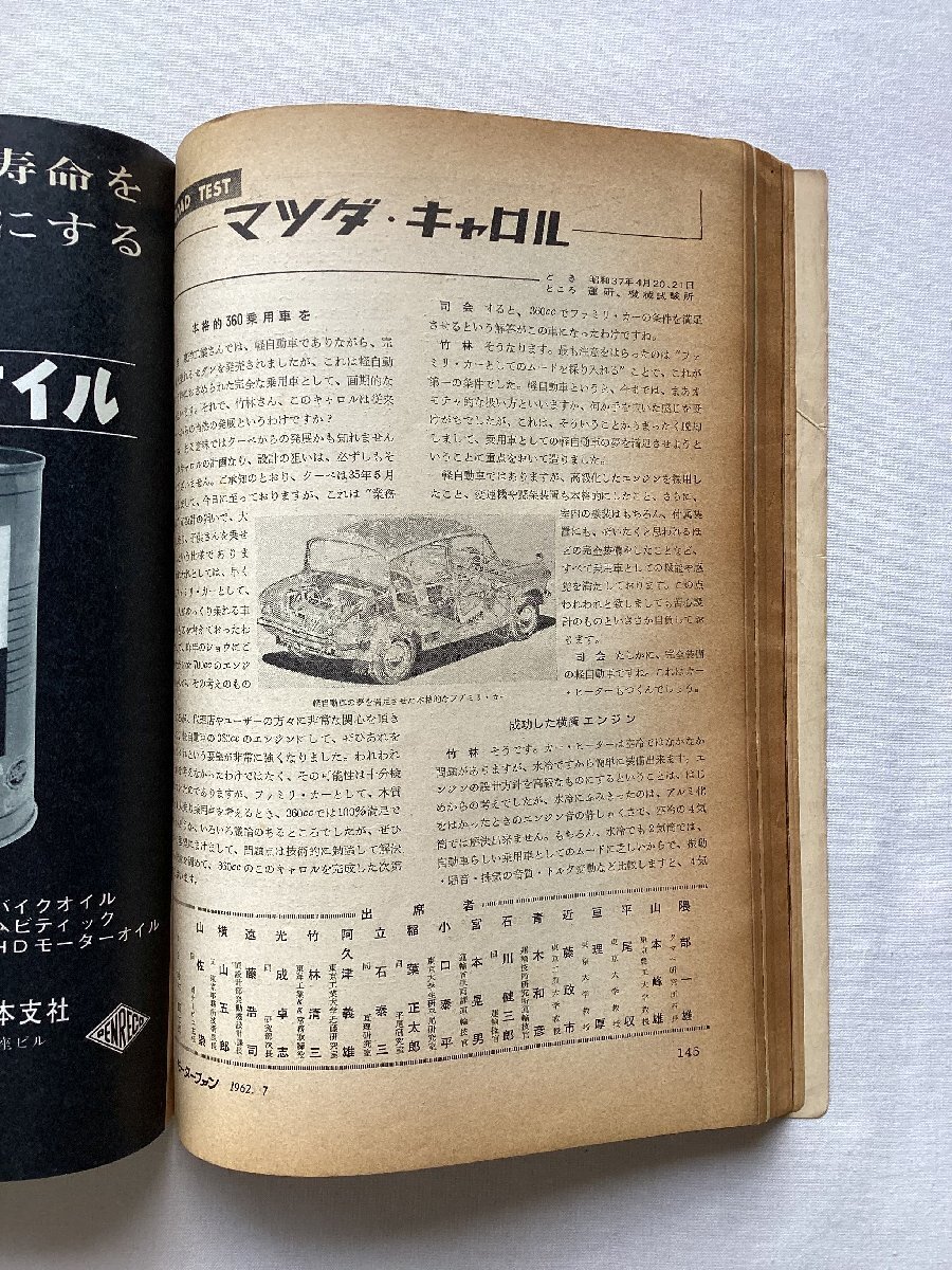 ★[A61089・ロードテスト：マツダ キャロル ] パブリカのデザイン その２。モーターファン 1962年7月号。★_画像3