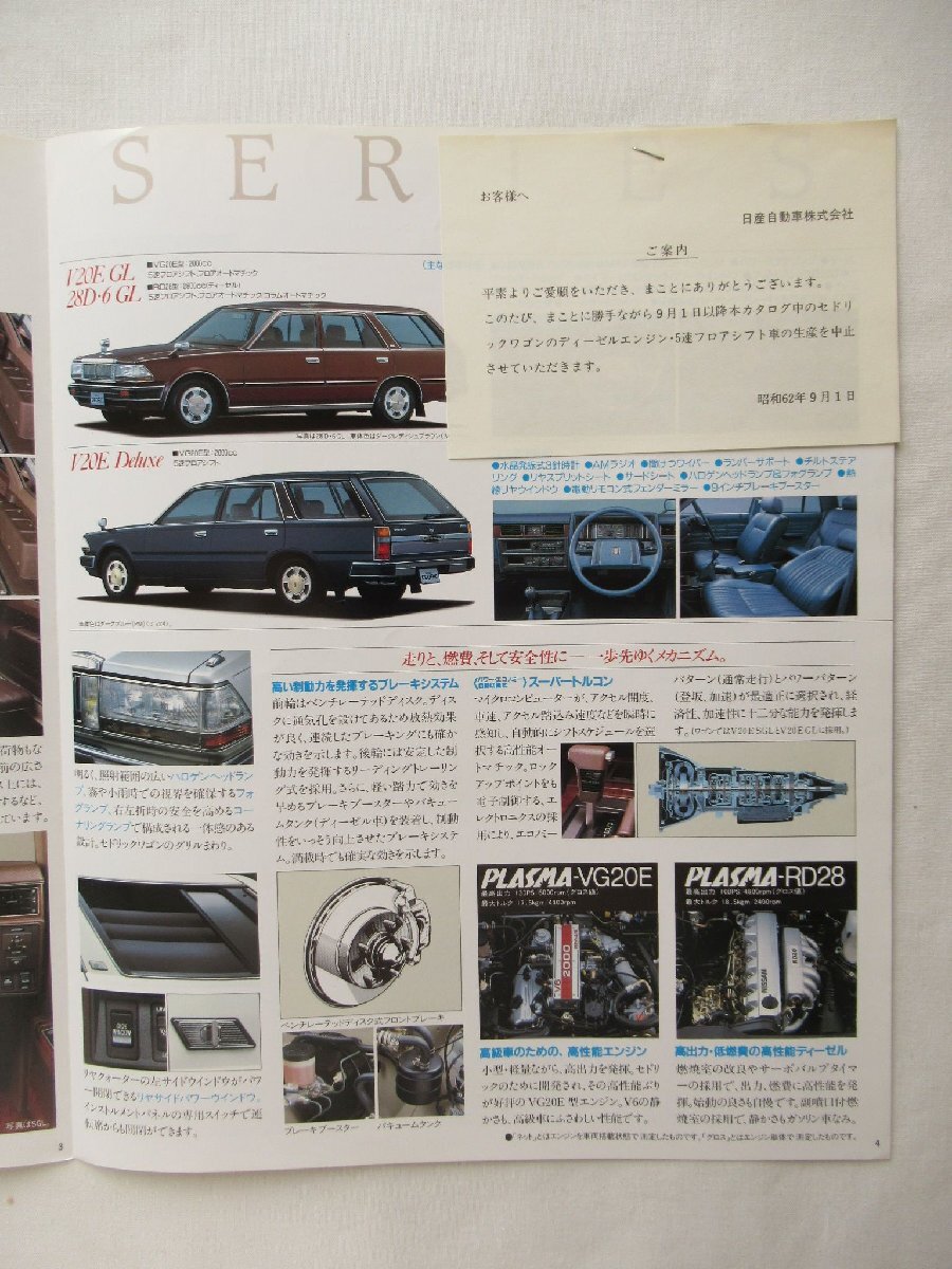 ★[A61239・セドリック・ステーションワゴン カタログ ] NISSAN CEDRIC STATION WAGON 。★の画像5