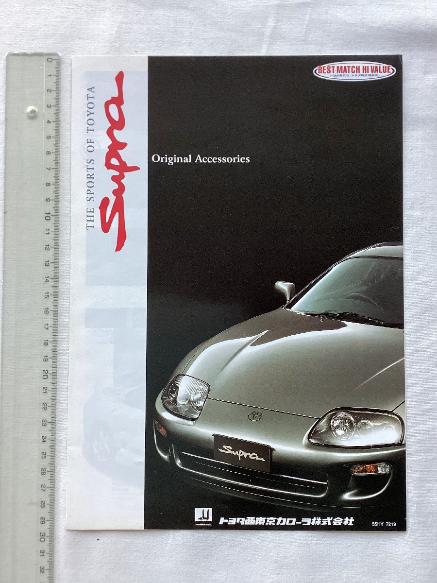 ★[A61259・トヨタ・スープラ 純正アクセサリーカタログ] TOYOTA THE SPORTS OF TOYOTA Supra Original Accessories / 平成9年10月。★の画像1