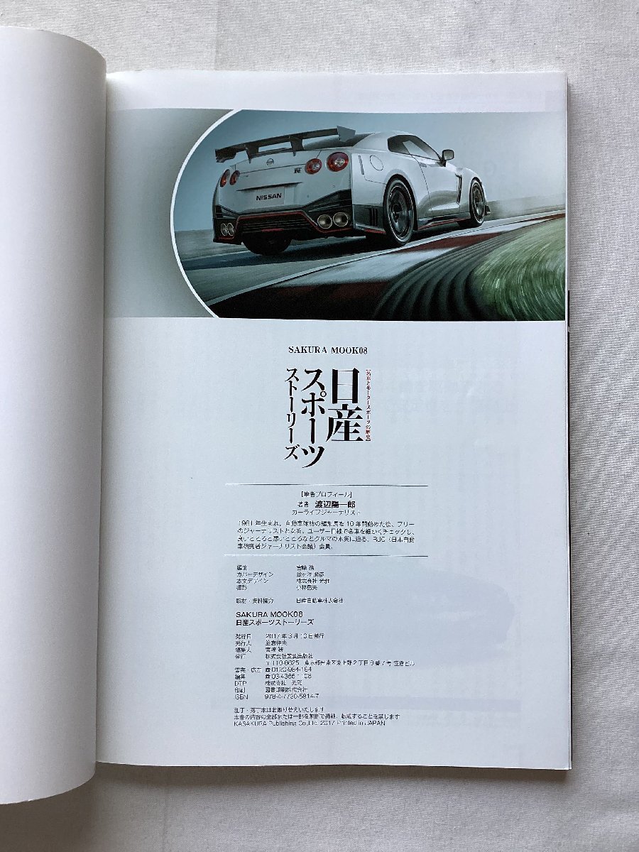 ★[A62197・日産スポーツストーリーズ ] THE STORY OF NISSAN SPORTS 。★の画像8