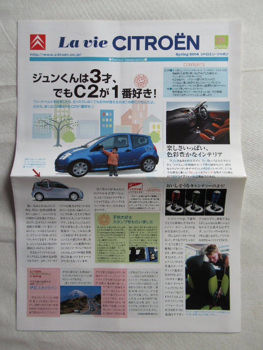 *[A60201* Citroen C2 Press Release ] 2004 год 3 месяц 18 день CITROEN нераспечатанный PHOTO CD имеется. специальный папка - ввод. *