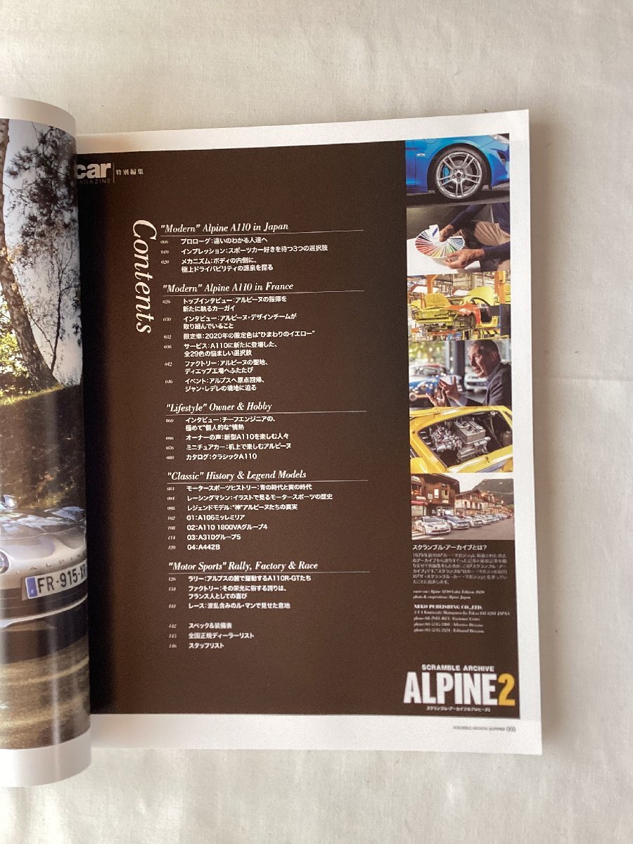 ★[A62253・深遠なるフレンチ・スポーツ、アルピーヌの全て ] SCRAMBLE ARCHIVE ALPINE 2. 落札品は毎週金曜日発送。★の画像10