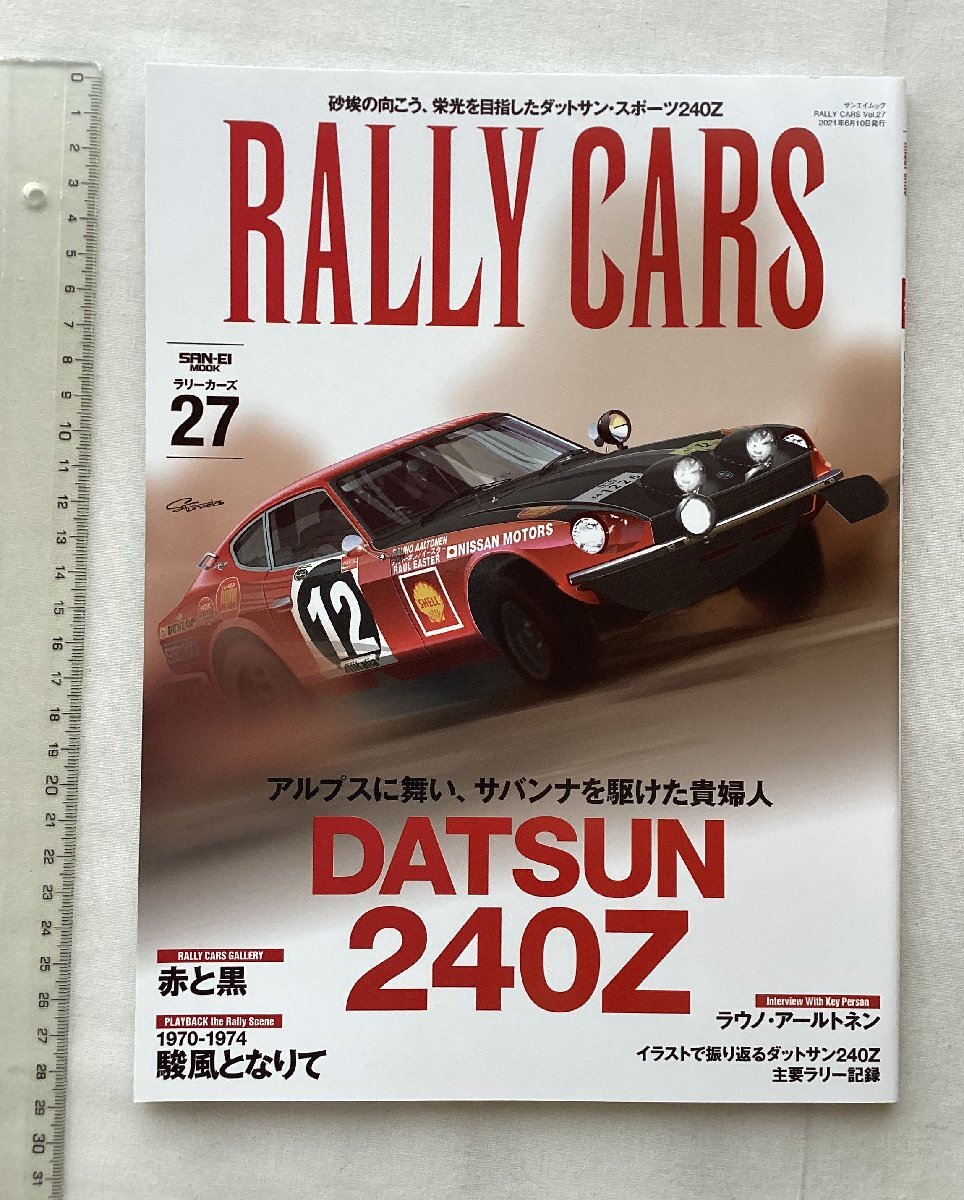 ★[A62246・特集：DATSUN 240Z ] フェアレディZ。RALLY CARS 27.★の画像1