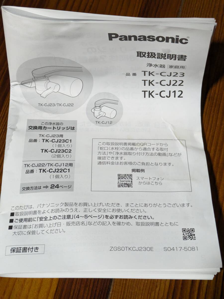Panasonic 浄水器 TK-CJ22-S(シルバー)_画像9