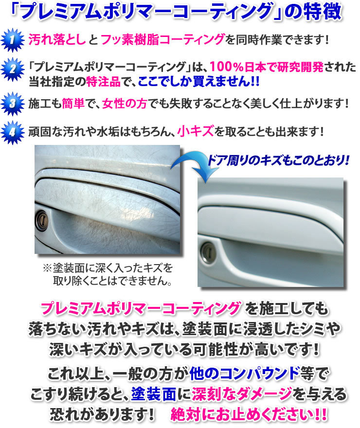 送料無料 ★頑固な水垢・洗車キズ解決！ONE-ZERO プレミアムポリマーコーティング 下地処理剤 光沢復元 車 キズ消し 酸性クリーナー 使用可_画像7