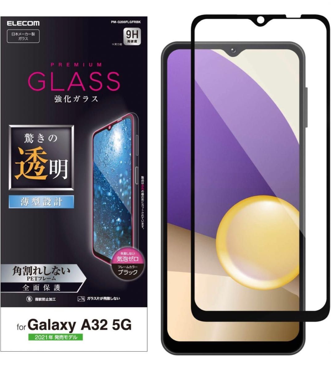 Galaxy A32 5G ガラスフィルム 全面保護 フレームブラック　0416