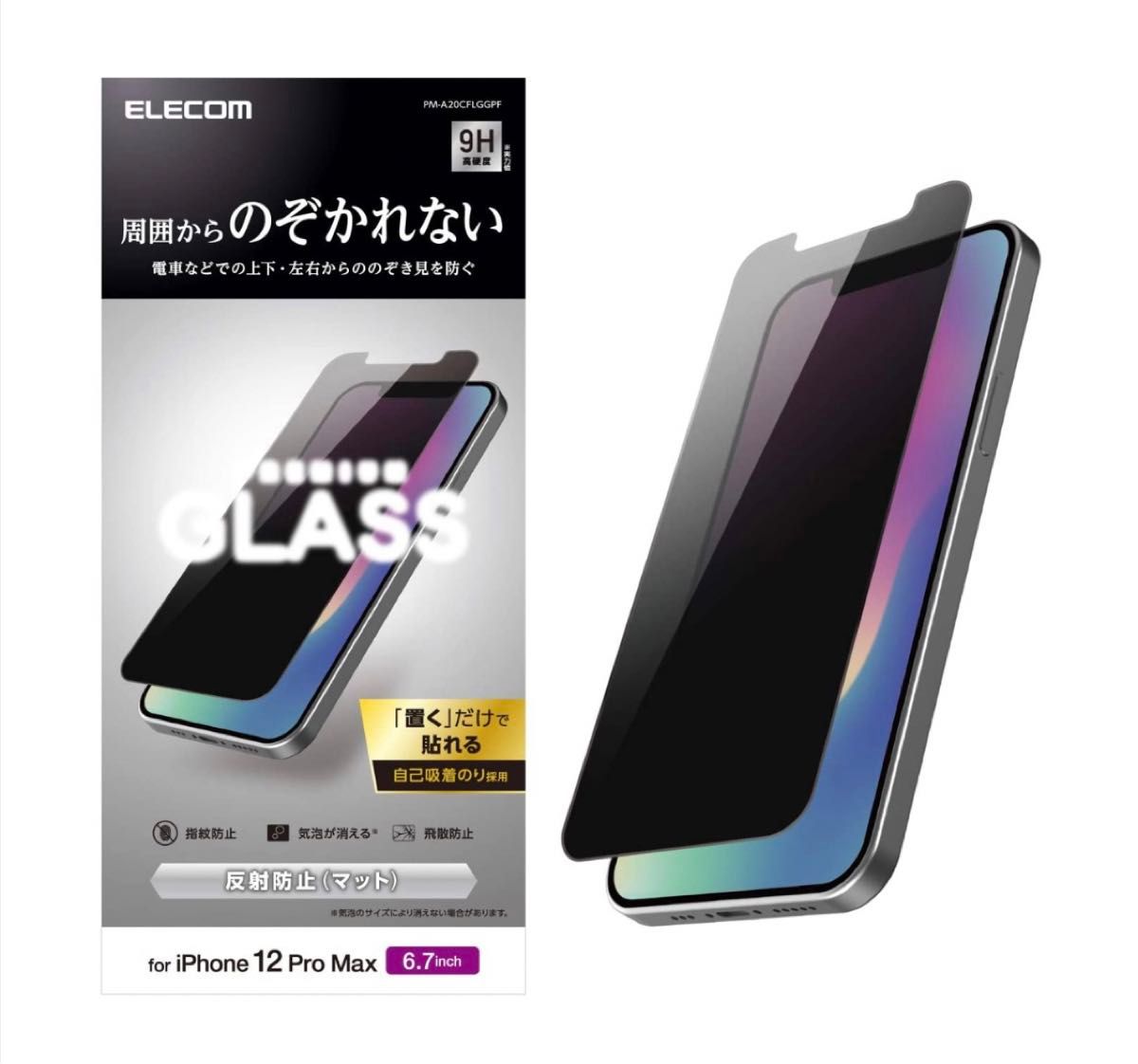 iPhone 12 Pro Max フィルム 強化ガラス のぞき見防止 0523