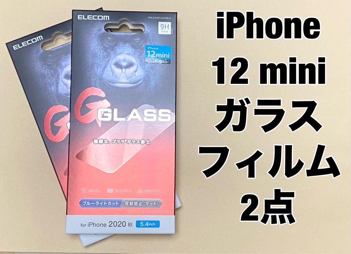 2点 iPhone 12 mini ガラスフィルム 液晶保護 反射防止 0523