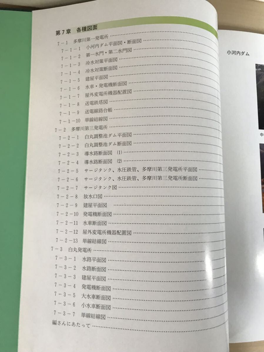 東京都交通局電気事業50年史 (追加画像あり)　平成19年10月　東京都交通局車両電気部/発行　発電所/他　箱痛み/ヤケ/シミ/汚れ/他難あり_画像8