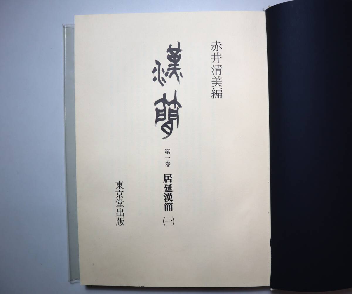  China документ закон [..]( все 12 шт .) дерево . бамбук . Akai Kiyoshi прекрасный сборник Tokyo . выпускать 1975 год ~1977 год 