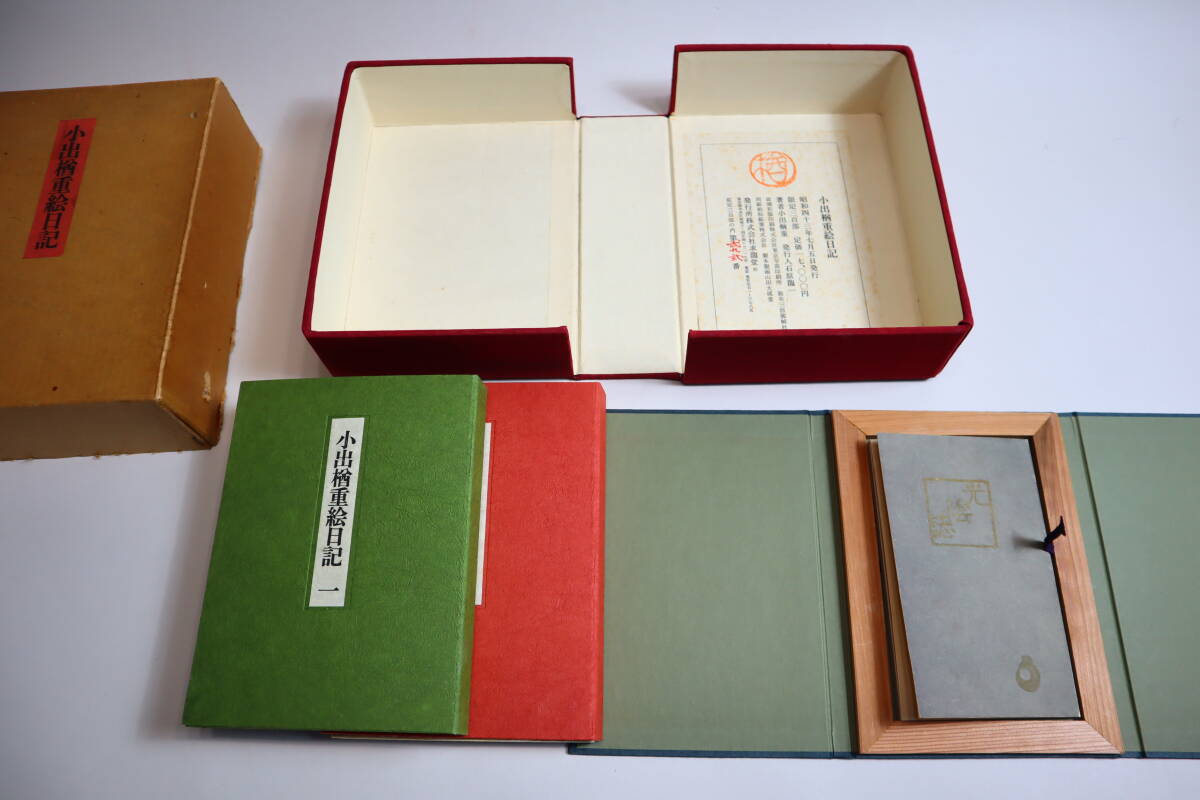 日本美術 洋画家 『小出楢重絵日記』 復刻版 求龍堂 昭和43年 限定300部の画像10