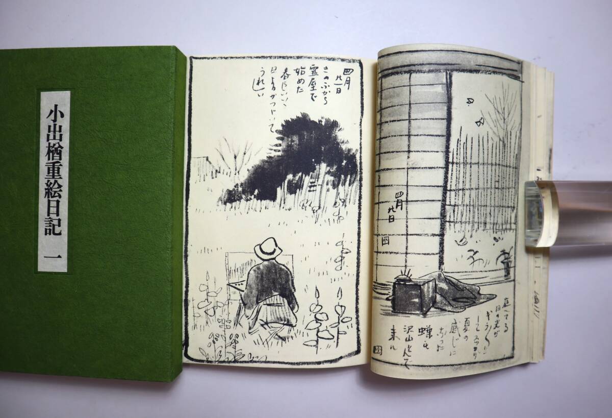 日本美術 洋画家 『小出楢重絵日記』 復刻版 求龍堂 昭和43年 限定300部の画像3