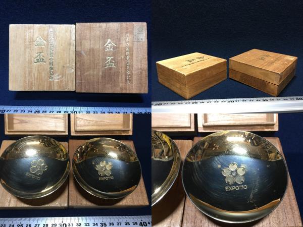 ２個組 金盃 EXPO'70 大阪万博 供箱 木箱 アンティーク 昭和☆レトロ 24K GP メッキ 金メッキ 日本万国博覧会開催記念 金杯 酒器 ぐい飲み_画像8