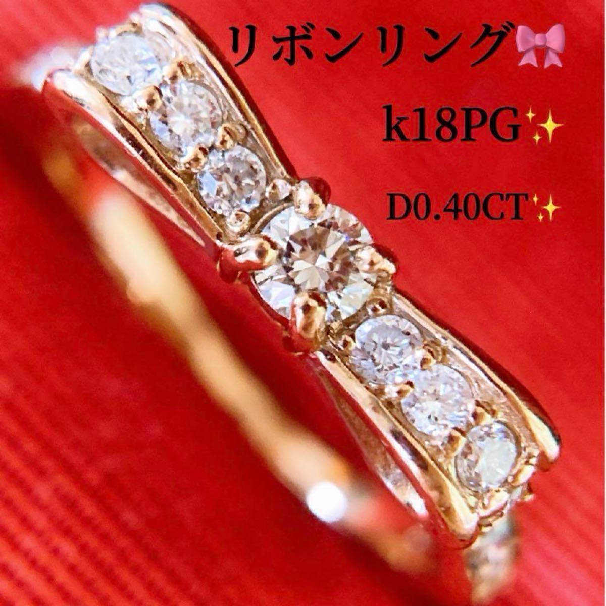 美品 D0.40CT k18PGリボンダイヤモンドリング　k18ダイヤリング