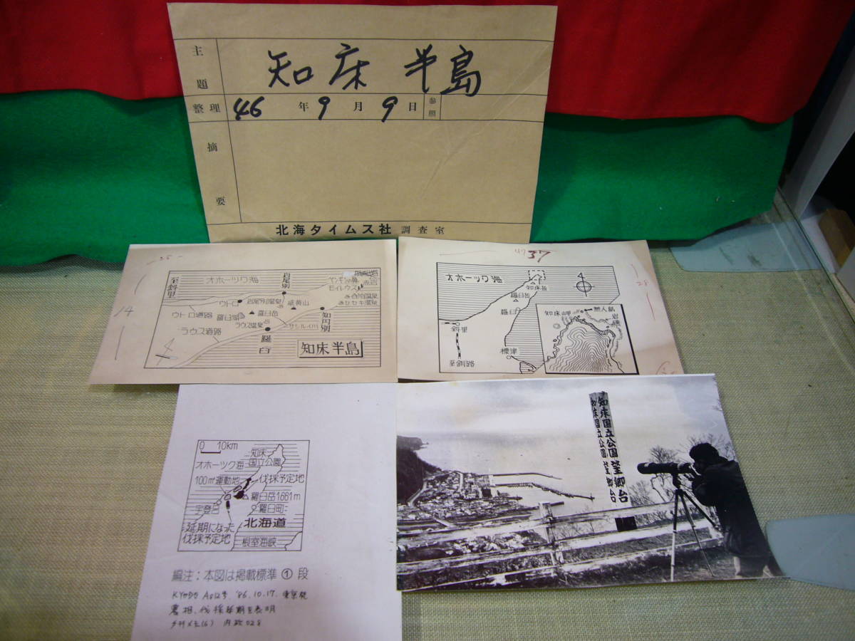 知床/ARS書店『写真集知床』佐藤孝人『知床残された神の土地』『知床のすがた』村田吾一/写真約80枚／知床国立公園展望台.ウトロの市街_画像3