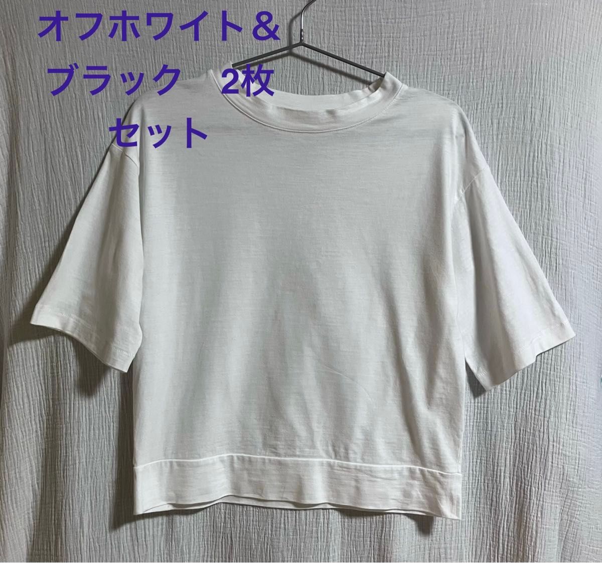 MUJI 無印良品　ムラ系天竺編み　五部袖Tシャツ　レディース　XS〜Sサイズ　オフホワイト×ブラック　2枚セット