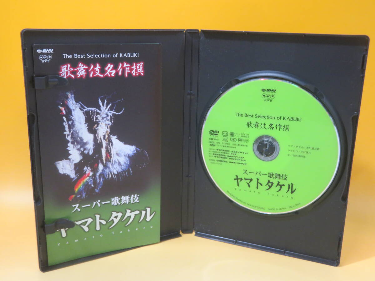 【中古】NHK 歌舞伎名作撰 スーパー歌舞伎 ヤマトタケル 主演：市川猿之助 松竹【DVD】B1 T192の画像3